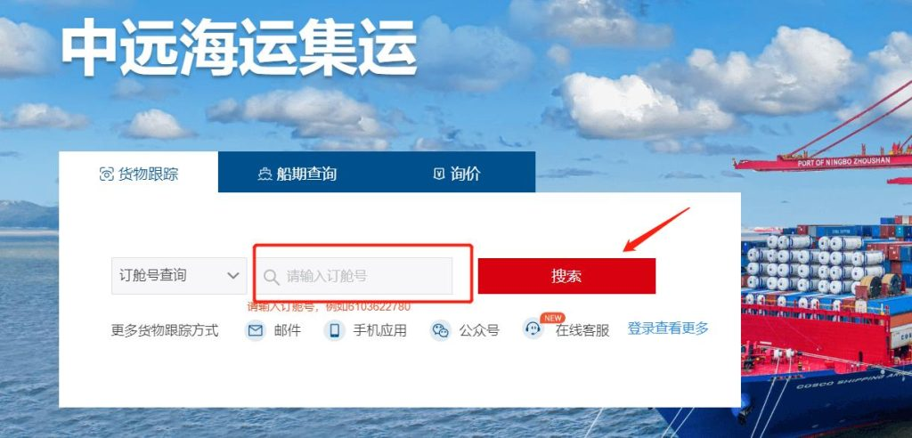 cosco貨物跟蹤